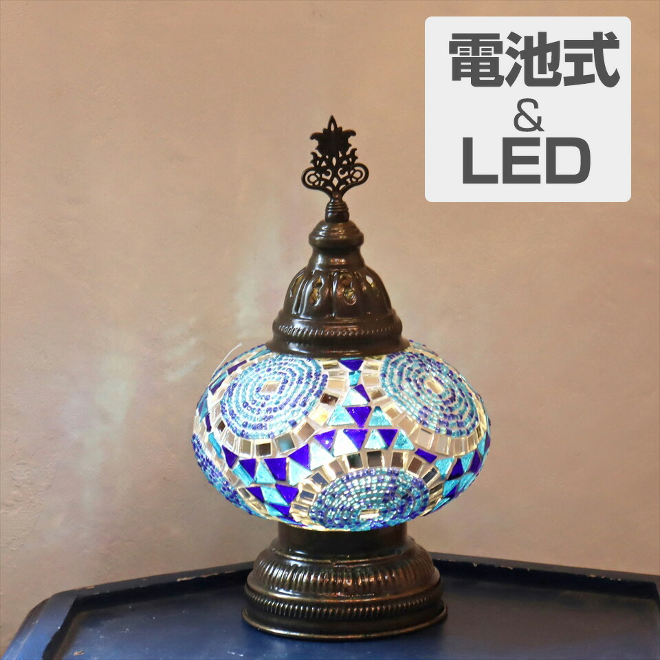 【30%OFF 期間限定セール 7/25まで】トルコランプ 大（ブルー）61 楽天市場】【10%OFFクーポン対象品】トルコランプ モザイクテーブル