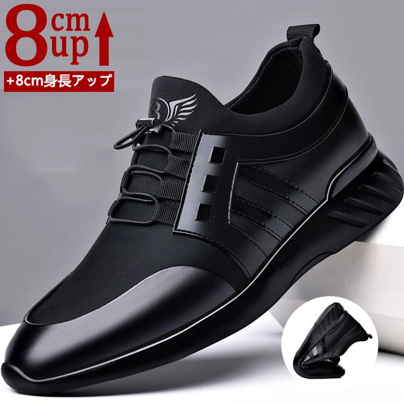本革シークレットシューズ メンズ 厚底 身長アップ8cm up8cm ヒールアップ 身長up 背が高く見える 走れる 本革 靴 スニーカー 厚底シークレットシューズ メンズ メンズスニーカー ビジネス靴 靴 運動靴 紳士靴 インヒール 快適 通気性 カジュアルシューズ