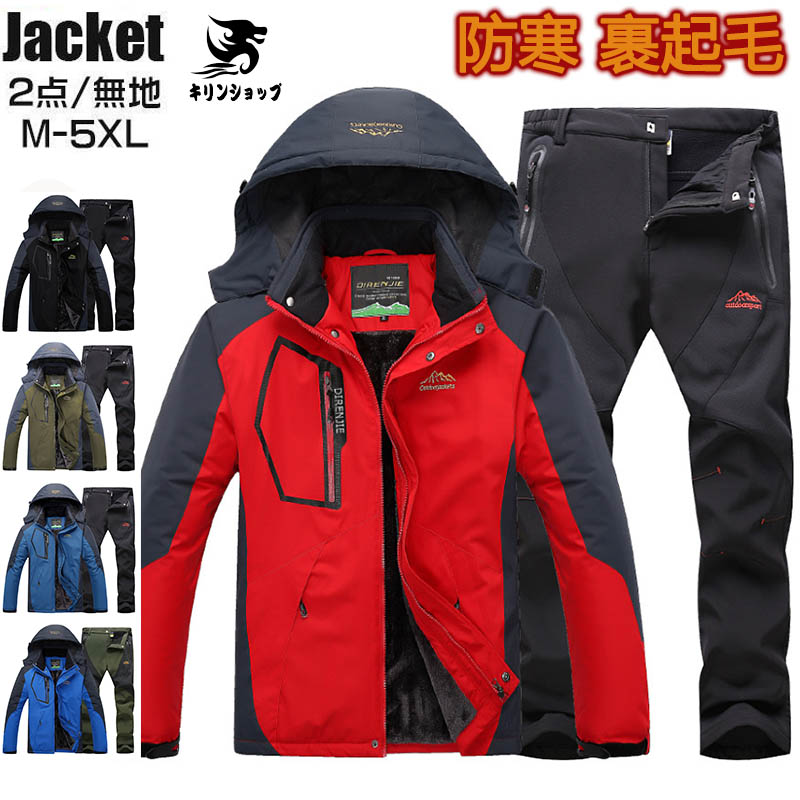 御山上衣 メンズ レディース 朦朦たる 山登り服 防寒着 裹起毛 スキーの板御召しもの 御山パーカー 上下書き割り 2点書き割り  男女兼用 セットアップ 山登りズボン 山登りズボン下 馬鹿でかい大いさ 立ち襟 厚地の外套 雨合羽 山歩き上衣 アウトドア御召しもの ボンネット取りはらい能力のある