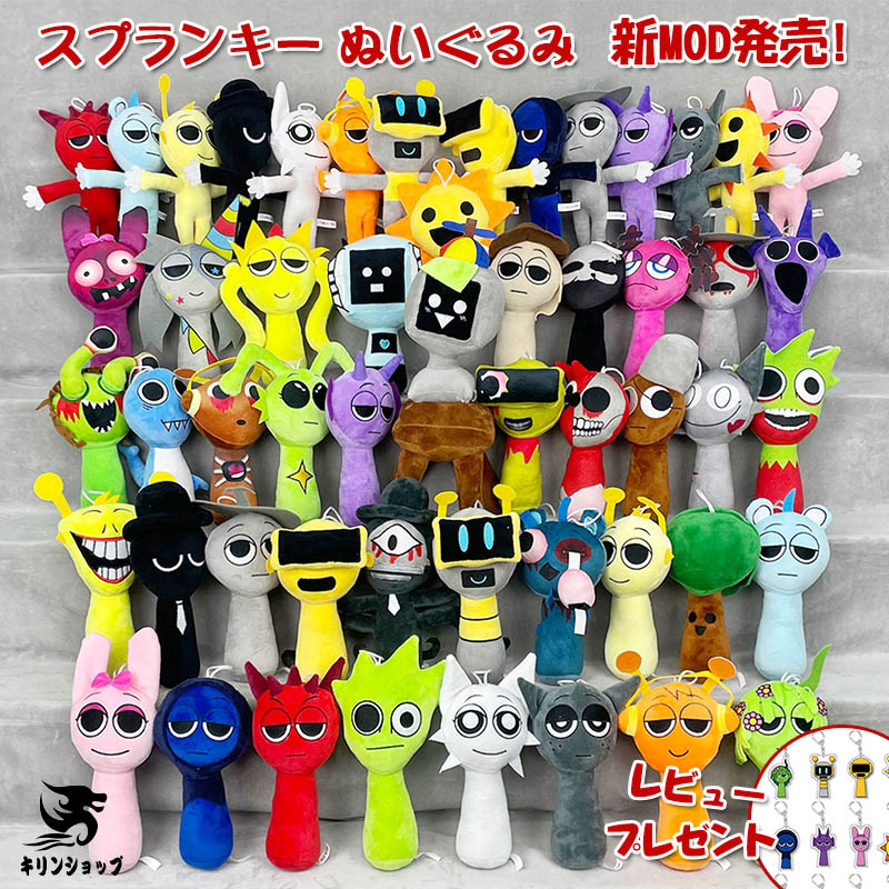 楽天市場】スプランキー Sprunki ぬいぐるみ おもちゃ グッズ