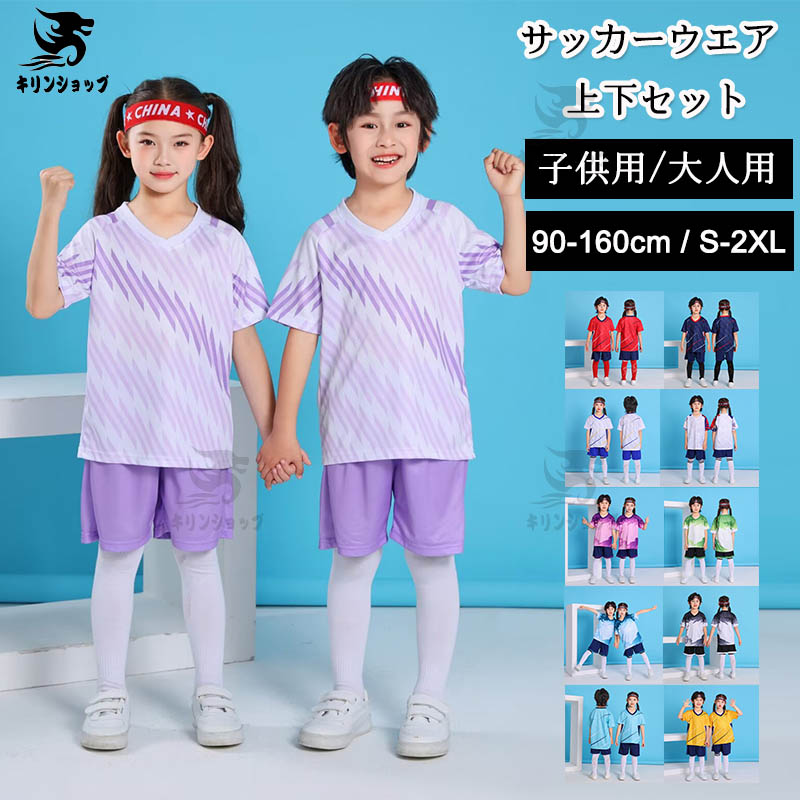 サッカーウェアセット　キッズ imgrc0108595349.jpg