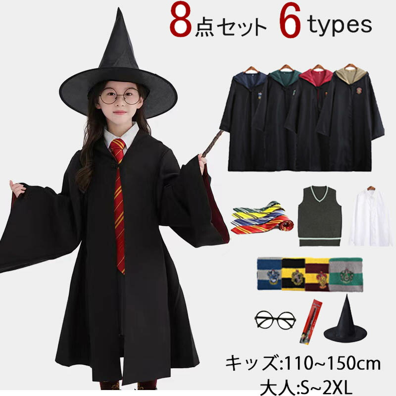 ハロウィン ハリーポッター衣装　マント・ベスト・マフラー3点セット タイムセール！」ハリーポッター ハロウィン コスプレ 仮装 学園