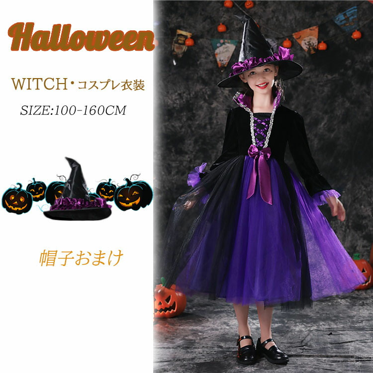 楽天市場】ハロウィン 魔女 コスプレ衣装 女の子 ワンピース パープル