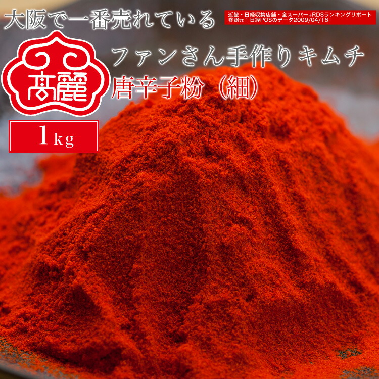 唐辛子粉 細 1kg 【国内発送】