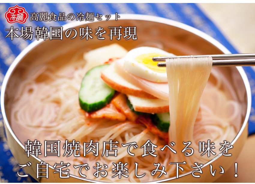 冷麺【メール便】【送料無料】韓国冷麺5食セットが777円！今だけ韓国海苔オマケ付き。楽天ランキング1位獲得！韓国レストランが使用する麺とスープ。包装が業務用透明の簡易袋のため訳あり商品となります。冷麺の味は正規品同じです。