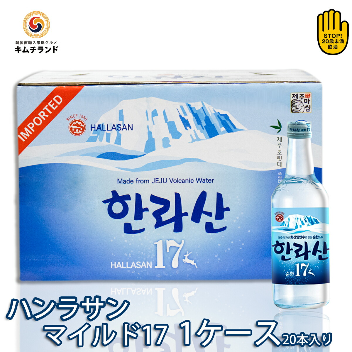 ★送料無料★【 ハンラサン マイルド Alc.17° 360ml×20本(１ケース)】韓国焼酎 韓国お酒 韓国食品 韓国料理 焼酎 | ソジュ 飲み物 酒 韓国酒 韓国グルメ 韓国産 セット ケース チェジュ 済州 地酒 お土産 韓国土産 お取り寄せ 直輸入 家飲み お酒セット