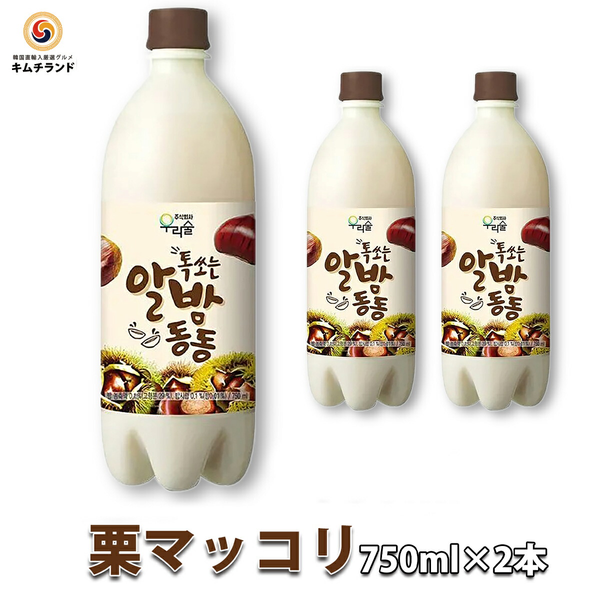 ウリスル しゅわっと 濁り酒 くり お酒 取り寄せ 750ml 2本 お土産 マッコリ 韓国酒 乳酸菌 お取り寄せ 微炭酸 韓国 ご当地 栗マッコリ リキュール 酒 ウリスル しゅわっと 濁り酒 くり お酒 取り寄せ 750ml 2本 お土産 マッコリ 韓国酒 乳酸菌 お取り寄せ 微炭酸 韓国 ご当地 栗マッコリ リキュール 酒