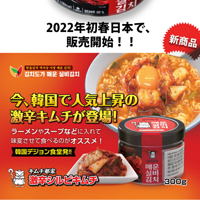 市場 激辛シルビキムチ 保存食 韓国キムチ ハンウル キムチ 300g ご飯のおとも 発酵食品 食べ物 食品 韓国食品 韓国食材 食料品 韓国産キムチ  韓国産 韓国直輸入