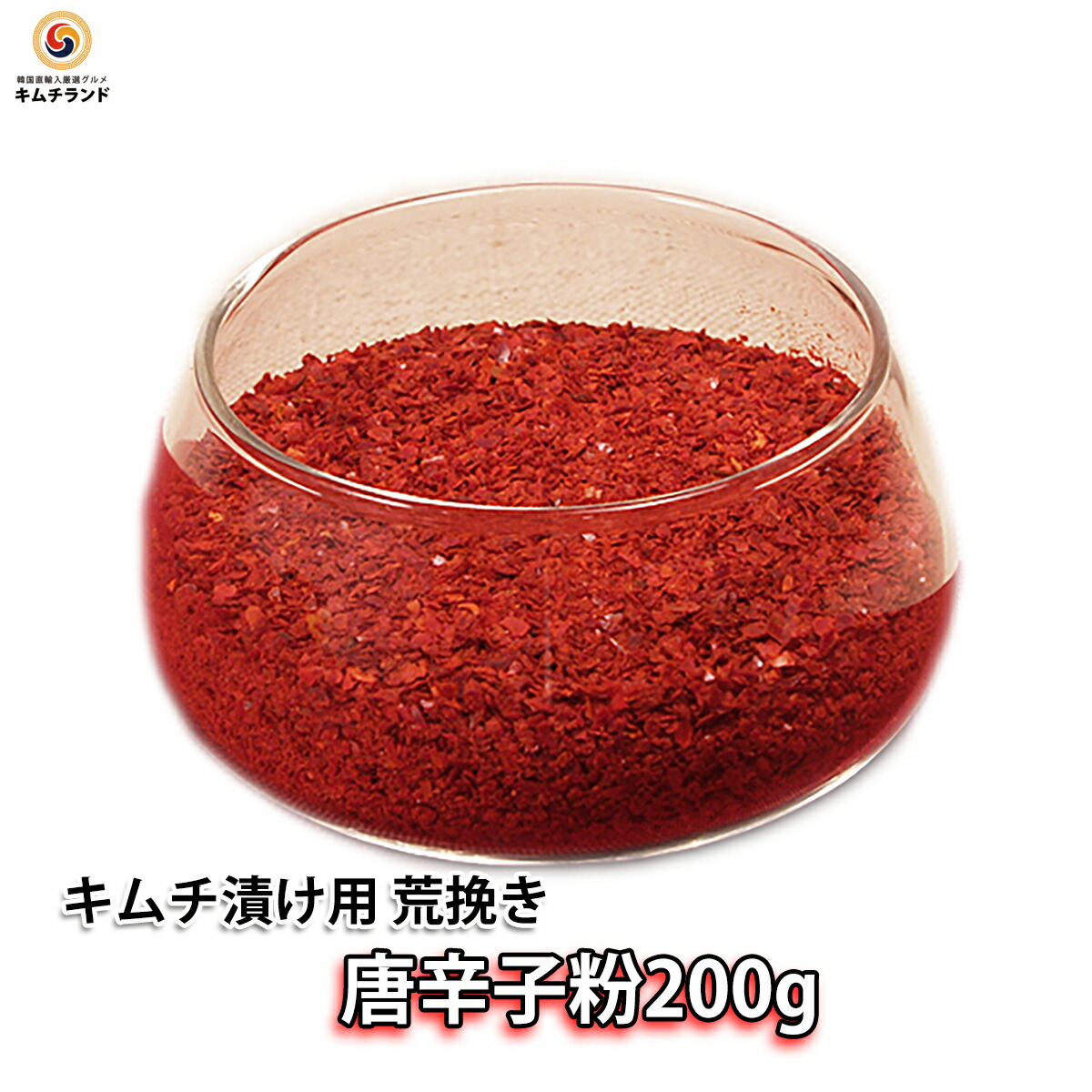 唐辛子粉 キムチ漬け用 荒挽き 0g 韓国調味料 韓国食品 韓国料理 調味料 キムチ用唐辛子 一番人気物 キムチ用 唐辛子 とうがらし 辛い お取り寄せ ユッケジャン スンドゥブチゲ キムチ鍋 辛い物好き キムチ チゲ スパイス トウガラシ キムチチゲ 香辛料 プデチゲ 唐辛子粉 キムチ漬け用 荒挽き 0g 韓国調味料 韓国食品 韓国料理 調味料 キムチ用唐辛子 一番人気物 キムチ用 唐辛子 とうがらし 辛い お取り寄せ ユッケジャン スンドゥブチゲ キムチ鍋 辛い物好き キムチ チゲ スパイス トウガラシ キムチチゲ 香辛料 プデチゲ