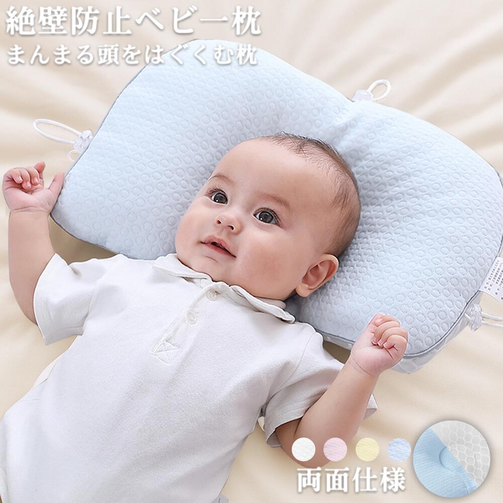 楽天市場】ベビー枕 赤ちゃん枕 新生児 まくら 安眠 絶壁防止
