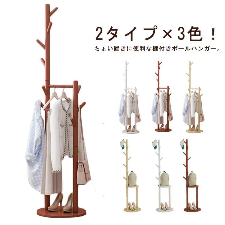 衣類収納 コートハンガー キッズ インテリア 玄関収 棚付き 洋服掛け 省スペース スリム 子供 おしゃれ 収納スペース 北欧 大人
