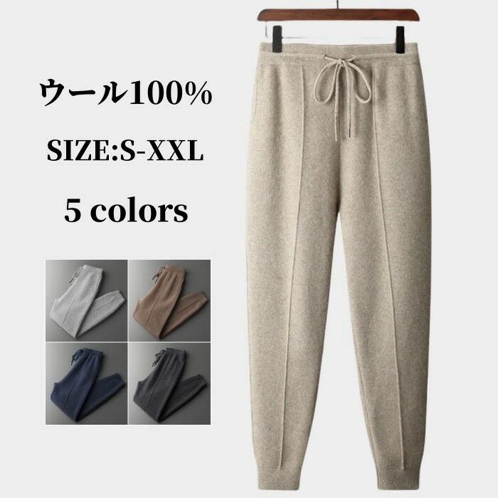 カジュアルパンツ 足長パンツ スリム メンズ ズボン ウール100% 高身長向け 男 ウール 保温 イージーパンツ 秋冬 美脚 長ズボン