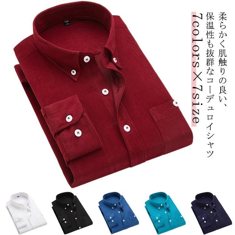 メンズ ビ 長袖 Yシャツ 無地 暖かい シャツ 秋冬 ワイシャツ カジュアルシャツ ボタンダウン コーデュロイ シャツ