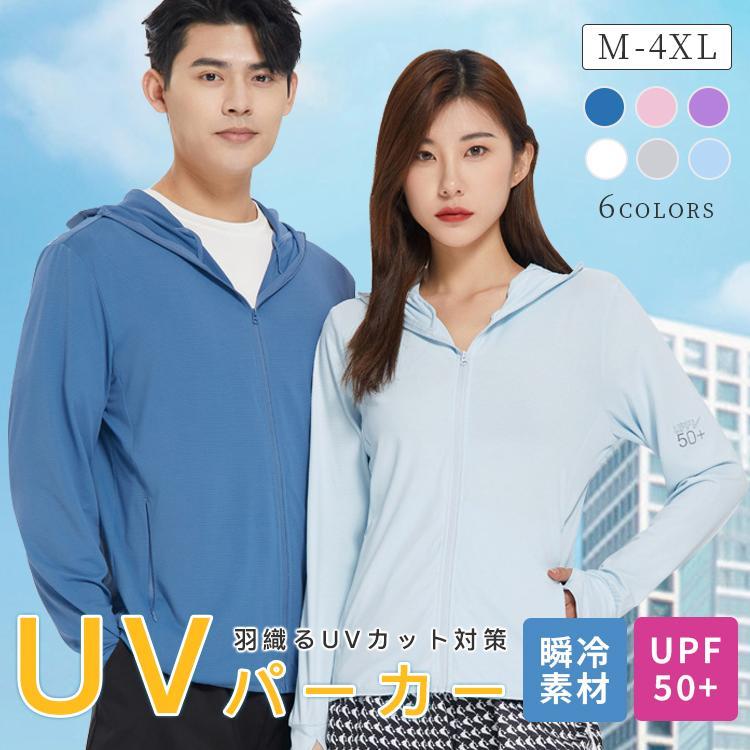 日焼け止め つば付き 涼しい おしゃれ 羽織る 通気吸 UVカット対策 男女兼用 冷感 レディース メンズ 瞬冷素材 UVカットパーカー