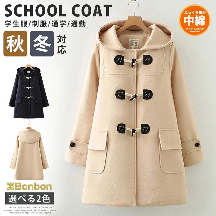 学生服 ダッフルコート ダッフル アウター 中学生 無地 制服 スクー 学生コート 通学 コート 厚手 中綿入り 暖かい 高校生 女子