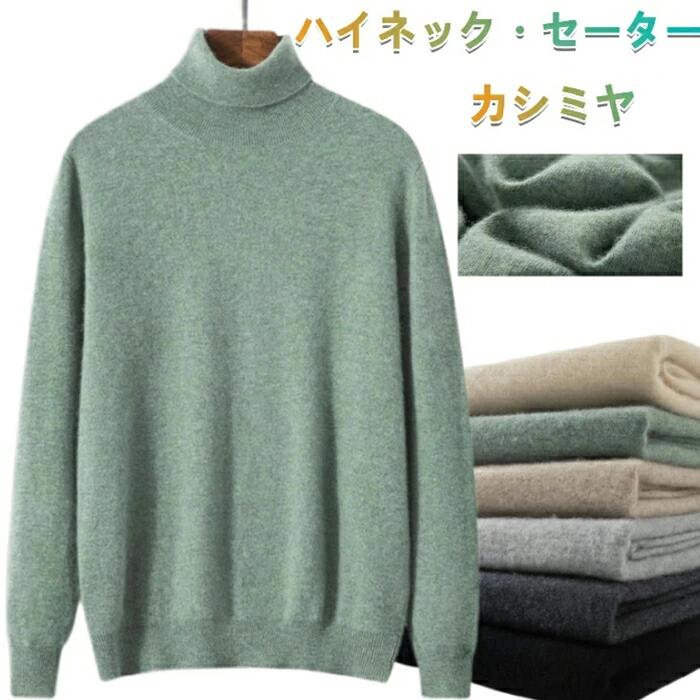ウール 上 ハイネック sweater 長袖 カシミヤ カジュアル タートルネック ニット メンズセーター セーター プルオーバーセーター