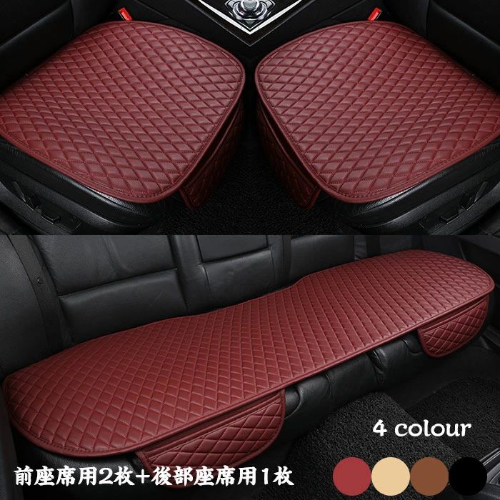 シートカバーセット 車用 コーヒー色 前座席用2枚+後部座席用1枚 座布団 レッド カーシートカバー ブラック シートクッション