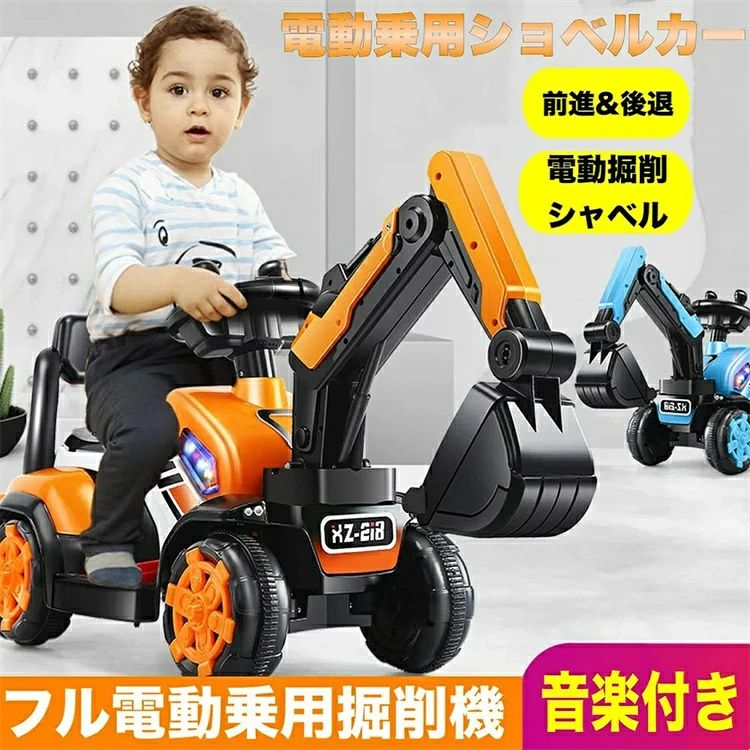 乗用ショベルカー 電動乗用玩具 乗用カー ショベルカー 充電式 おもちゃ 音楽付き 乗用マイクロショベル 砂場 ごっこ ハンドル操作 遊び 乗用玩具 足蹴り 軽量 かっこいい お子様 孫様へのプレゼント|キミアイ商事