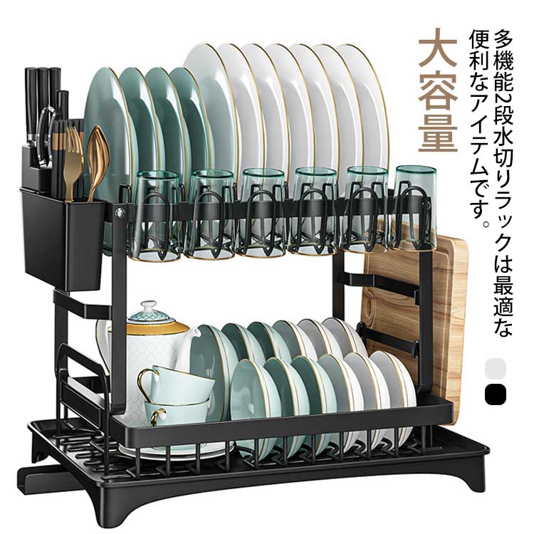 食器乾燥 水切りかご 皿ラ 大容量 皿立て 食器水切り 2段式 水切りバスケット キッチン収納 キッチン収納 乾燥 水が自動で流れる
