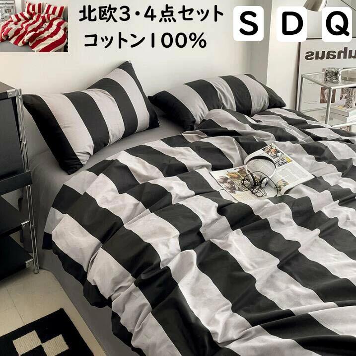 ストライプ柄 綿100% グレー/レッド 北欧 掛ふとんカバー3点セット シングル クイーン 柔らかい ボックスシー ダブル 4点セット