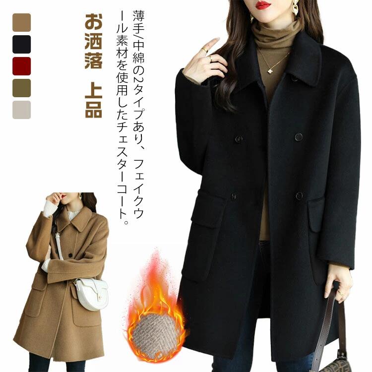 アウター 薄手 レディース チェスターコート 暖かい 厚手 チェスター 秋冬 コート レギュラー丈 ショートコート 裏地付き チェスターコート 防寒 羽織 ゆったり 大きいサイズ きれいめ お洒落 上品 シンプル 大人