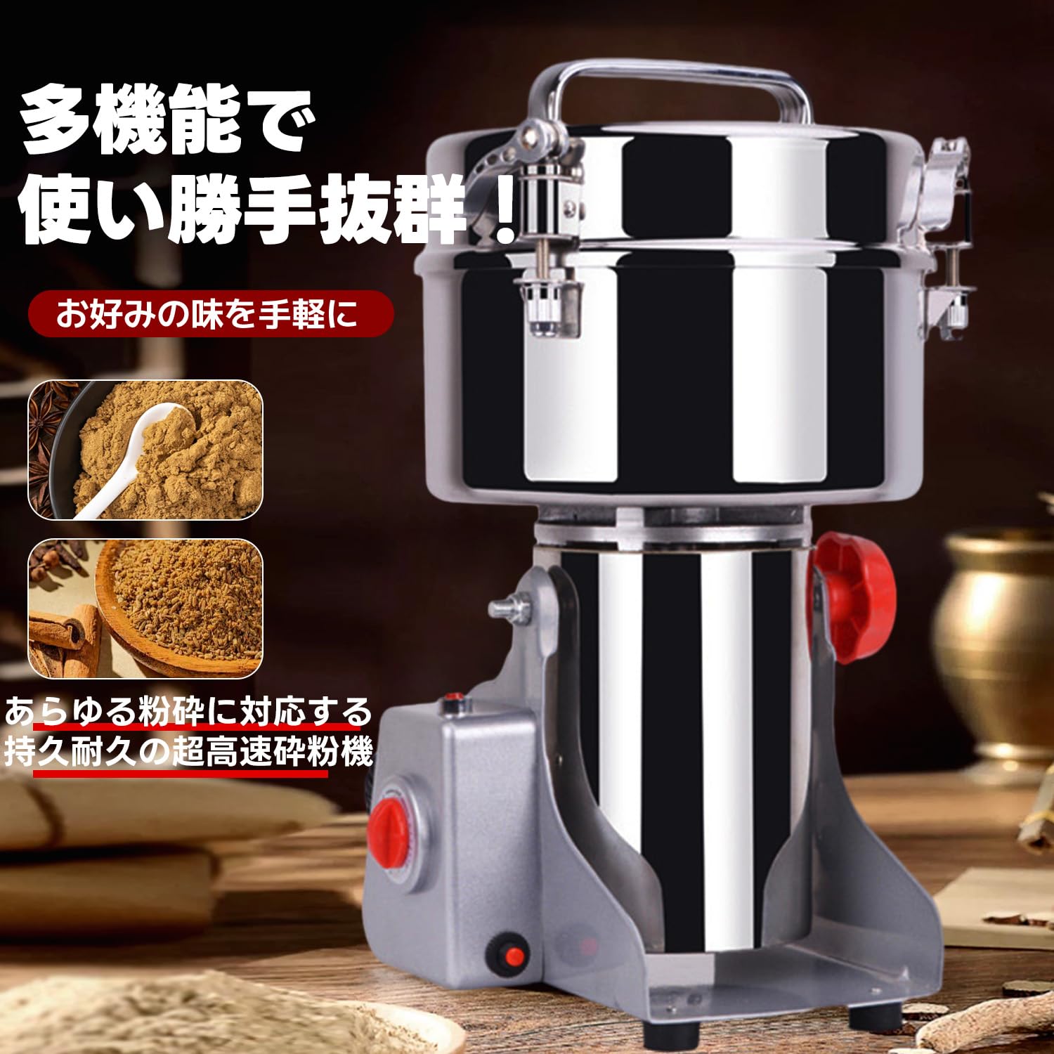 粉末ミル 電動ミル 業務用 家庭用 電動粉砕機 製粉機 粉末ミル 電動グラインダー スパイスミル パウダーメーカー 穀物 穀類 薬 飼料 漢方薬 調味料 グラインダー 生薬・スパイスの製粉