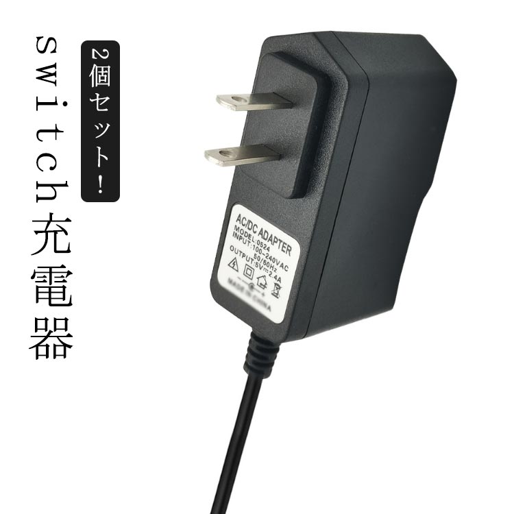 楽天市場】【switch/switch lite用 acアダプター 2m 】任天堂