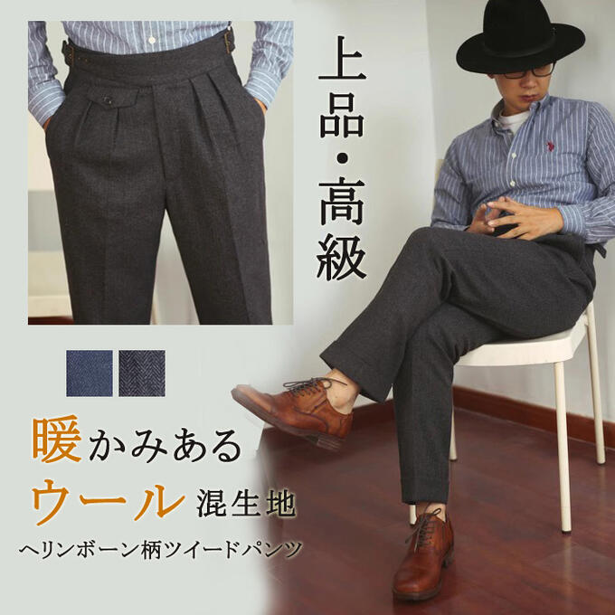 スラックス 厚手 ツイード 暖パン カジュア ヘリンボーン 美脚パンツ パンツ ウール混 テーパード ウールジャージ タックパンツ