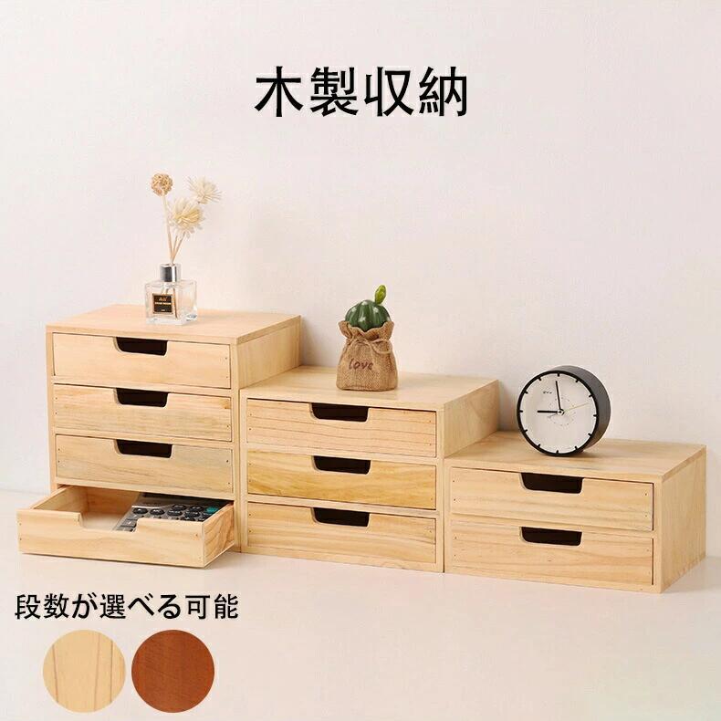 収納ボ ミニチェスト 完成品 机上収納 卓上収納ボックス チェスト ボックス おしゃれ 全2色 木製小物チェスト 引き出し 卓上収納