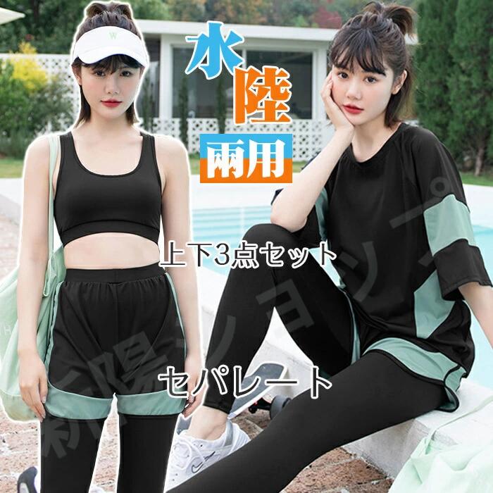 水着 レディース ラッシュガード フィットネス水着 セパレート 体型カバー 3点セット レディース 女子 セットアップ 長袖 レギン