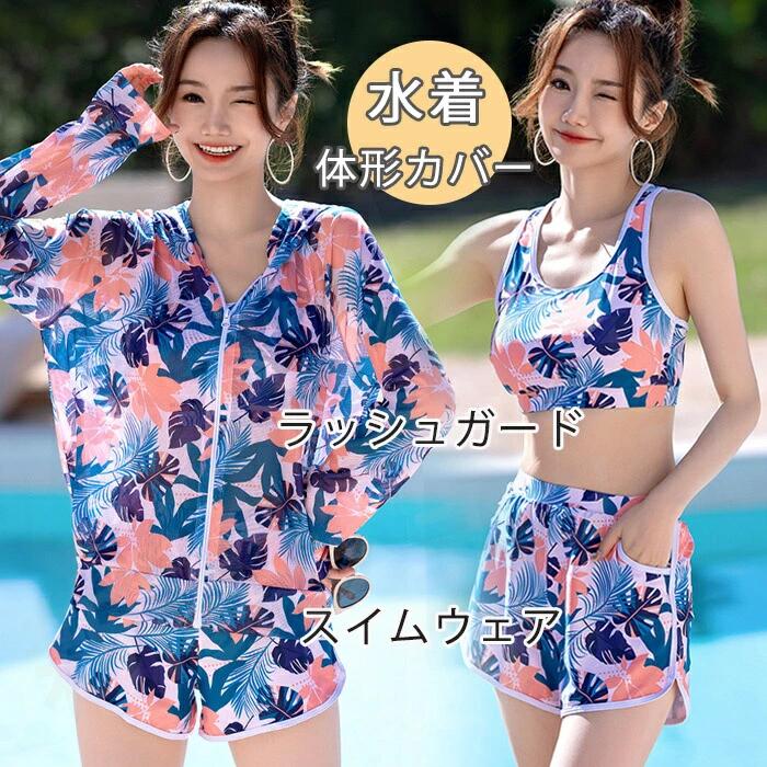 レディース ラッシュガード フィットネス水着 3点セット 体型カバー 大きいサイズ セパレート 体型カバー レディース 女子 セッ