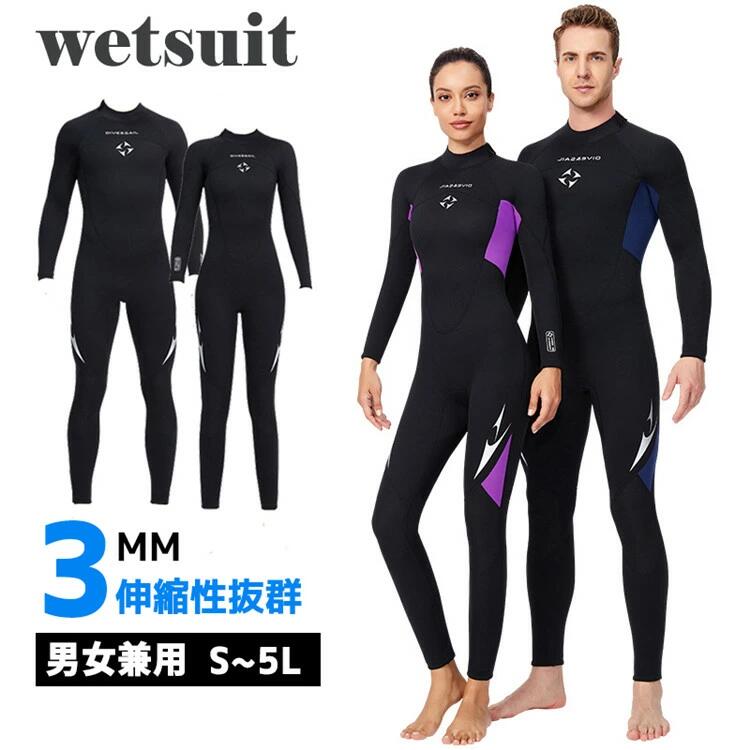 3mm サーフィン ウェットスーツ ダイビング メンズ レディース 胸スキン sup サップ シュノーケリング フルスーツ ネオプレン素 6,288円