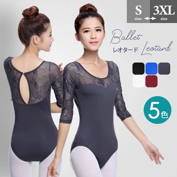 肩 半袖 パット付き 茶色 紫 バレエ用品 グレー ballet用品 肌透け ネイビー レッスン着 レースレオタード 赤 青色 シースルー