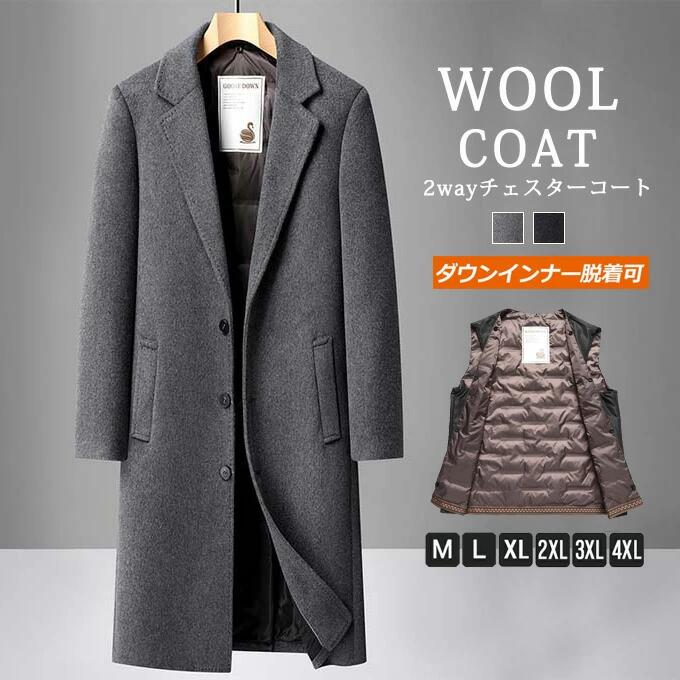 大きいサイズ ロング アウター ファ ダウンインナー付き カシミヤ 厚手 冬 カシミヤ混ウール 暖かい メンズ コート ウール 2way