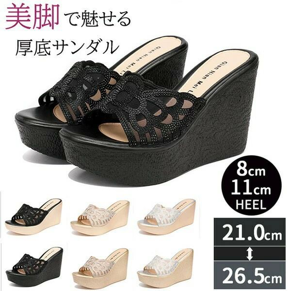 い キラキラ 美脚 つっかけ ウエッジソール ヒール11センチ クッション 夏 銀 かかとなし 黒 大きいサイズ 小さいサイズ 安定感