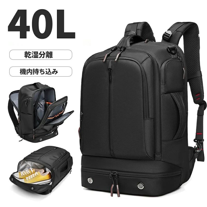 収納 多機能 大型 A4 旅行リュック 鞄 出張 メンズリュック バッグ PC収納 黒 バックパック 防災 旅行 ノートPC ジム 40L 大容量