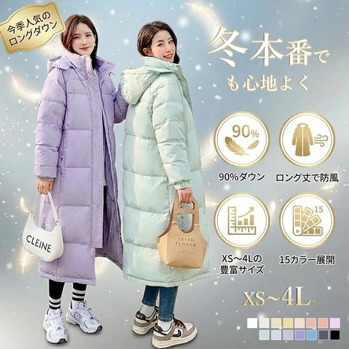 1月 防寒 ロング丈 冬用 アウター 普段使い 春先 レディース 暖かい 通勤 フード付き 大きいサ 2月 3月 90％ダウン ロングコート
