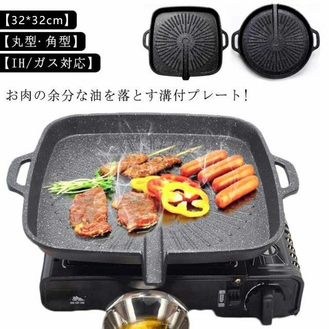 IH/ガス対応 プレート 焼肉 丸型 鉄板 サムギョプサル 角型 鉄板