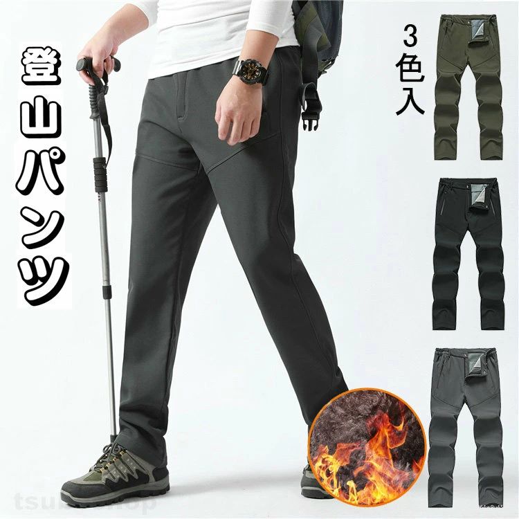 ロングパンツ 裏フリース ストレッチ アウトドアパンツ ハイキング秋冬 登山 吸汗 トレッキング 通気 防風防寒 メンズ 撥水加工
