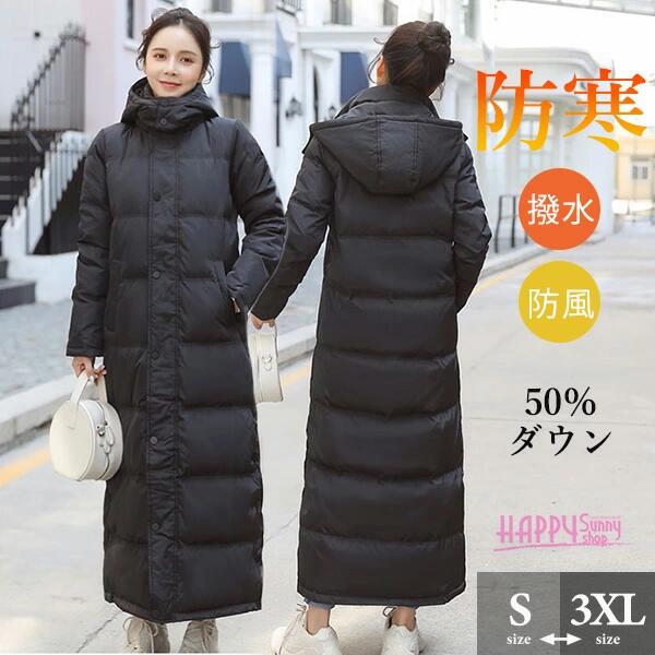 レディース S～3XL 撥水 防風 暖かい 軽量 超ロングダウンコート フード付き 防寒アウター 冬 大きいサイズ ブラック 通勤 通学