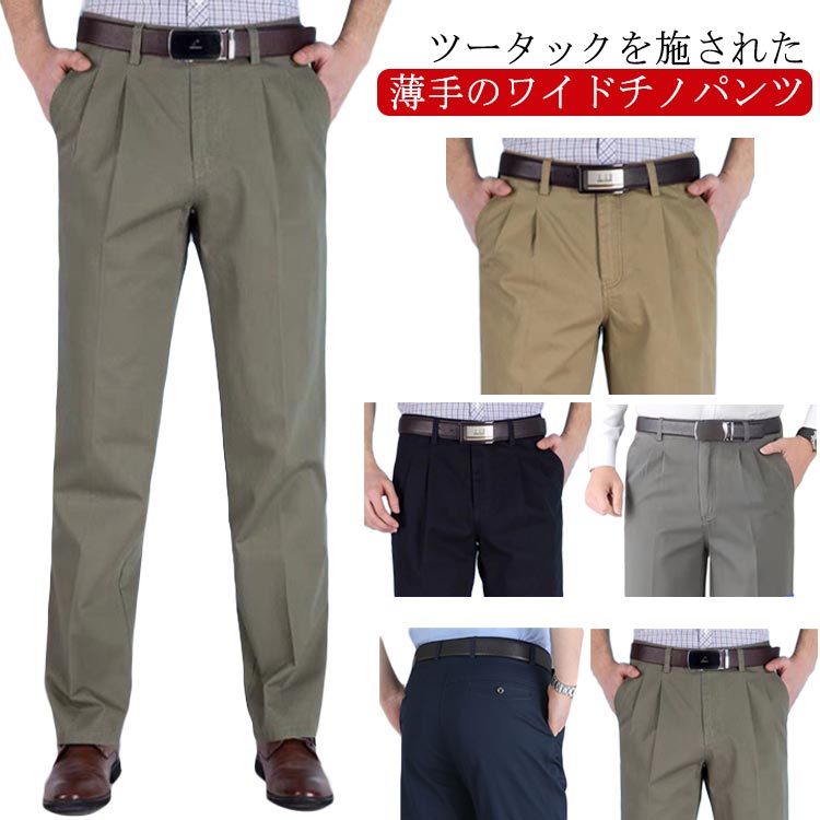 ツータック スラックス 夏 チノパンツ メンズ ストレートパンツ