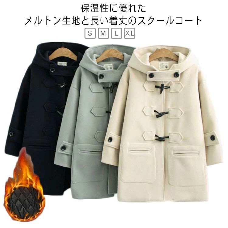 通学 コート 保温性に優れたメルトン 高校生 中学生 制服 JK レディース ダッフル 女子 スクールコート スクール 学生 男子 ミデ