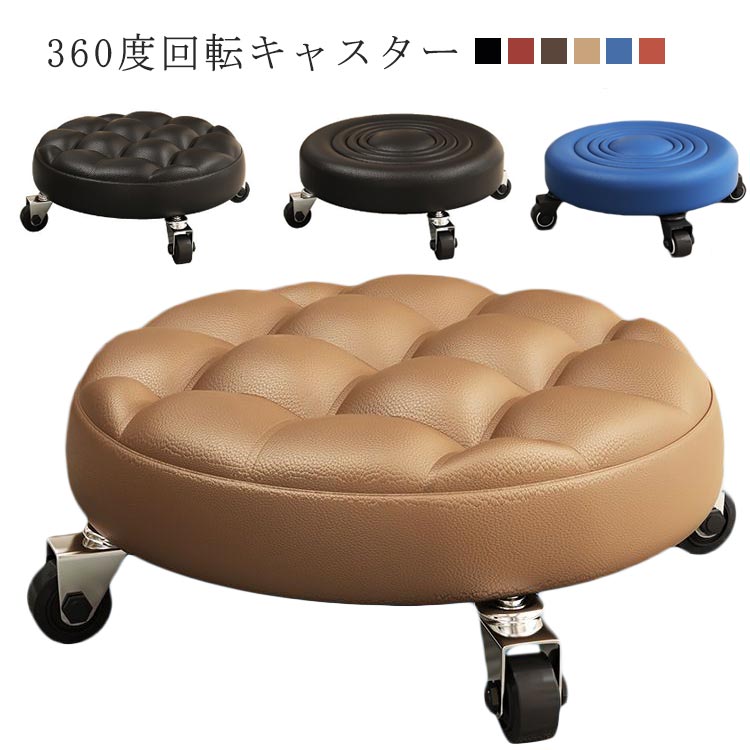 厚手クッション 低め 椅子 直径33cm フッ 低い椅子 イス PUレザー ラウンドスツール チェア 椅子 美容室 丸椅子 キャスター付き
