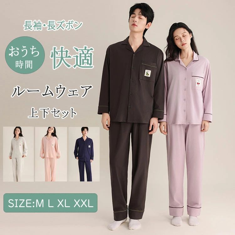 ナイ 上下セット XXL 部屋着 長ズボン ペアルック お揃い レディース L ルームウェア M ゆったり 綿素材 XL 春秋用 長袖 メンズ