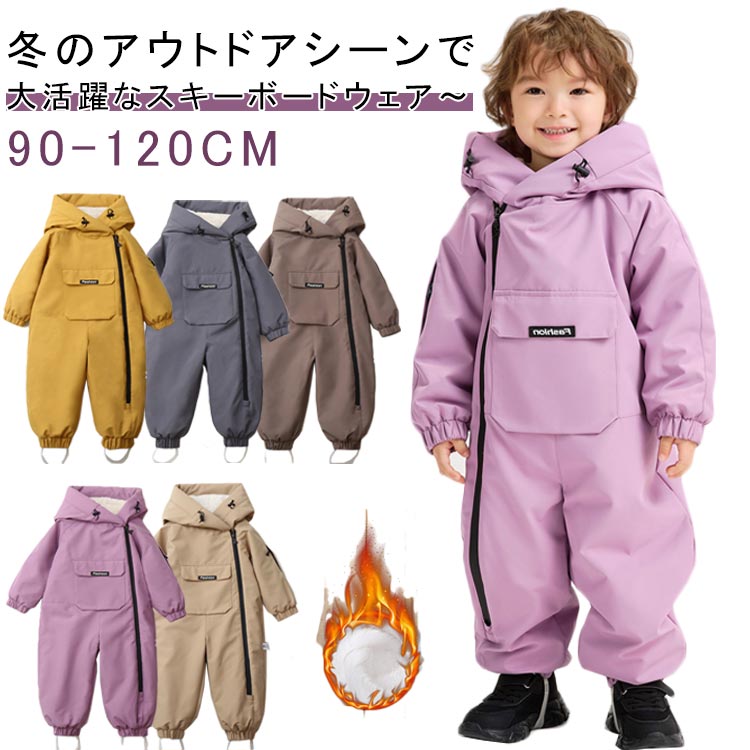 キッズ ベビー服 連体服 秋冬 中綿 スノボーウェア 防寒着 オールインワン ジャンプスーツ もこもこ スキーウェア 中 ジャケット