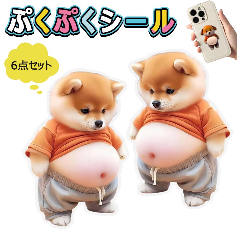 【楽天市場】当日発送！「柴田犬おなかボンボン・超 …