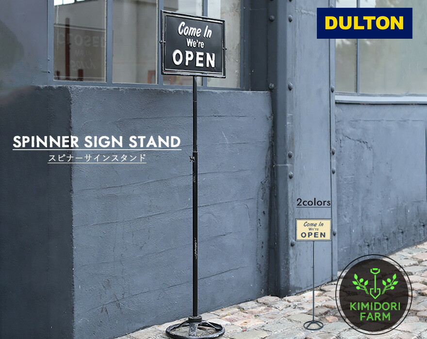 楽天市場】DULTON サイン スタンド SPINNER SIGN STAND OPEN-CLOSED