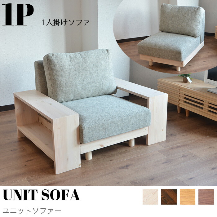 【KIMIHOME】UNIT SOFA 1P（社会的単位寝椅子1人掛け）幅70珊幅+姿勢ゲーム盤 一人掛け パウダーコンパクト寝椅子  1人掛け  一人がけ  置き目寝椅子 端っこ 寝椅子 格好のいい 北欧 パウダーコンパクト ゆったり 愛くるしい 室内装飾 格好のいい調度品 社会的単位寝椅子 幅70珊 ソファ-ソファ・ソファベッド-インテリア・寝具・収納