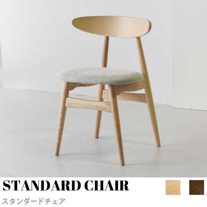【KIMIHOME】STANDARD  CHAIR 判定基準女性議長 晩ご飯女性議長 成し遂げる品 女性議長 学習机女性議長 チェアー ダイニングチェアー イス 居敷き 居敷き 木製居敷き 木製女性議長 ちゃぶ台居敷き 木製 純乎たる 生まれながら木 座布団 今めかしい 北欧