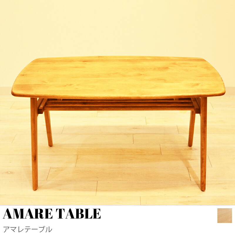 【KIMIHOME】AMARETABLE アマレテーブル　ダイニング テーブル小さめ小ぶりかわいい ナチュラル 北欧 ダイニングラック付 無垢 木製 120 バーチ 樺｜KIMIHOME 店